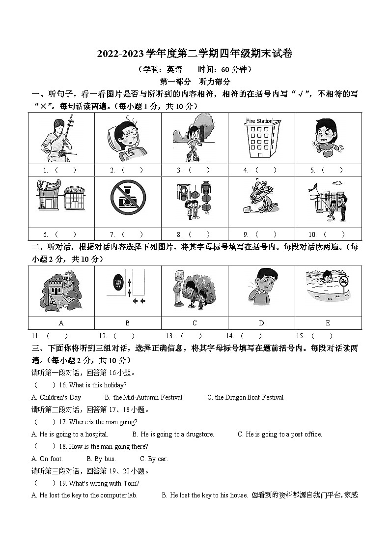 2022-2023学年北京市朝阳区北京版四年级下册期末英语试卷()01