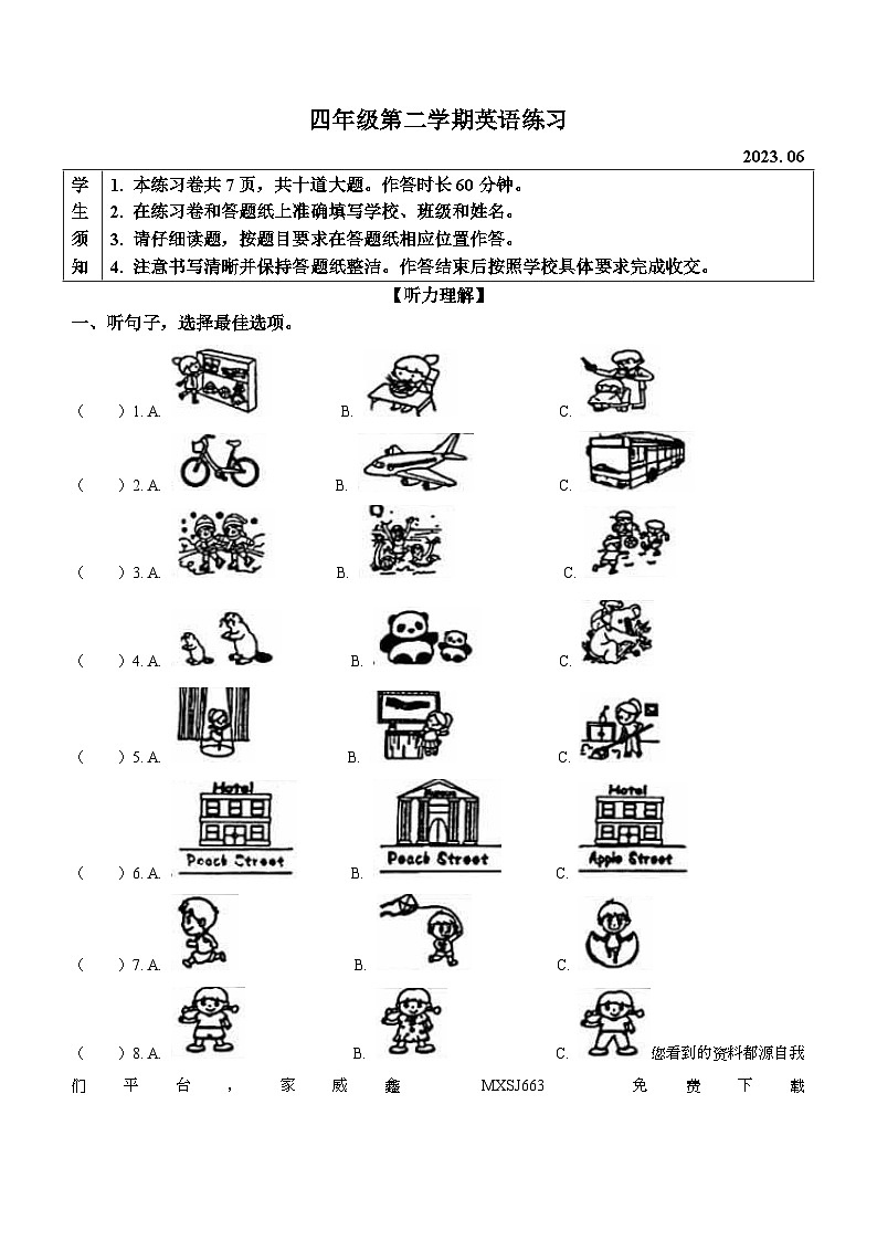 2022-2023學(xué)年北京市海淀區(qū)人教新起點(diǎn)版四年級(jí)下冊(cè)期末練習(xí)英語(yǔ)試卷第1頁(yè)