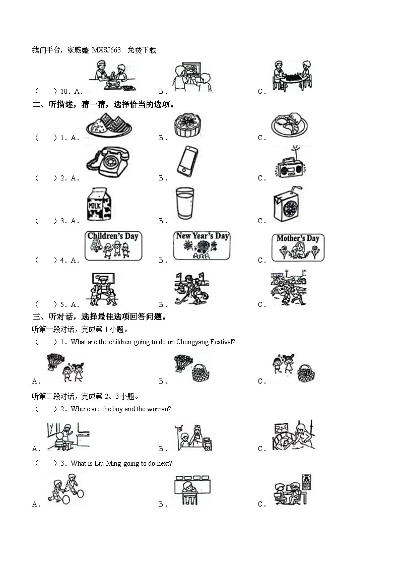 2022-2023學(xué)年北京市海淀區(qū)人教新起點(diǎn)版五年級(jí)下冊(cè)期末練習(xí)英語(yǔ)試卷()第2頁(yè)