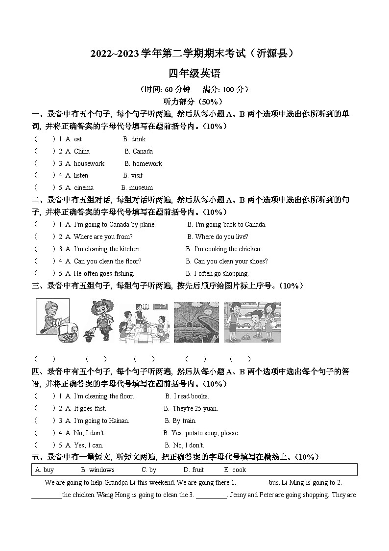 2022-2023学年山东省淄博市沂源县鲁科版(五四学制)(三起)四年级下册期末英语试卷第1页