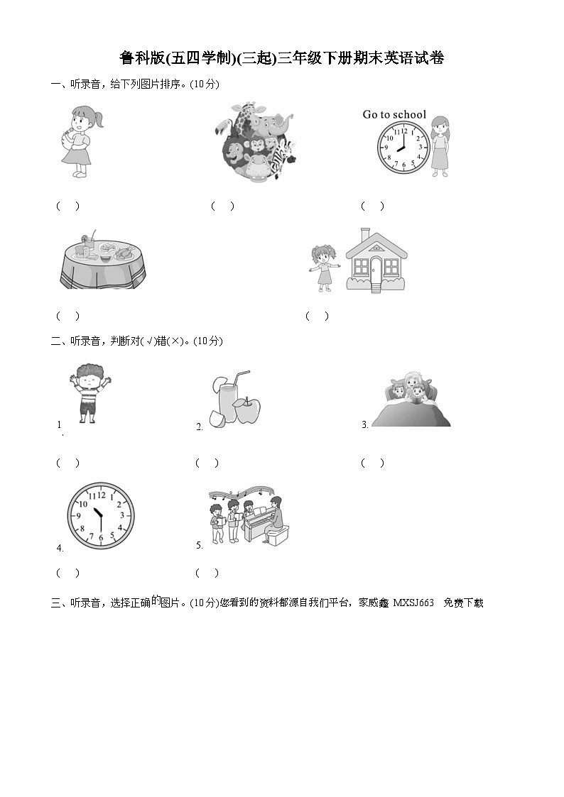 2022-2023学年山东省淄博市周村区鲁科版(五四学制)(三起)三年级下册期末英语试卷01