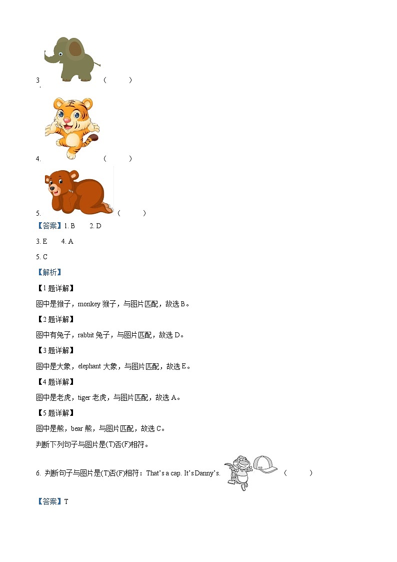 2022-2023学年山东省淄博市周村区鲁科版(五四学制)(三起)三年级下册期末英语试卷03