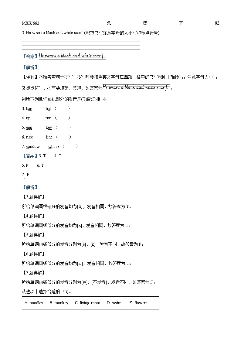 2023-2024学年湖南省怀化市鹤城区湘少版(三起)四年级上册期末质量检测英语试卷02