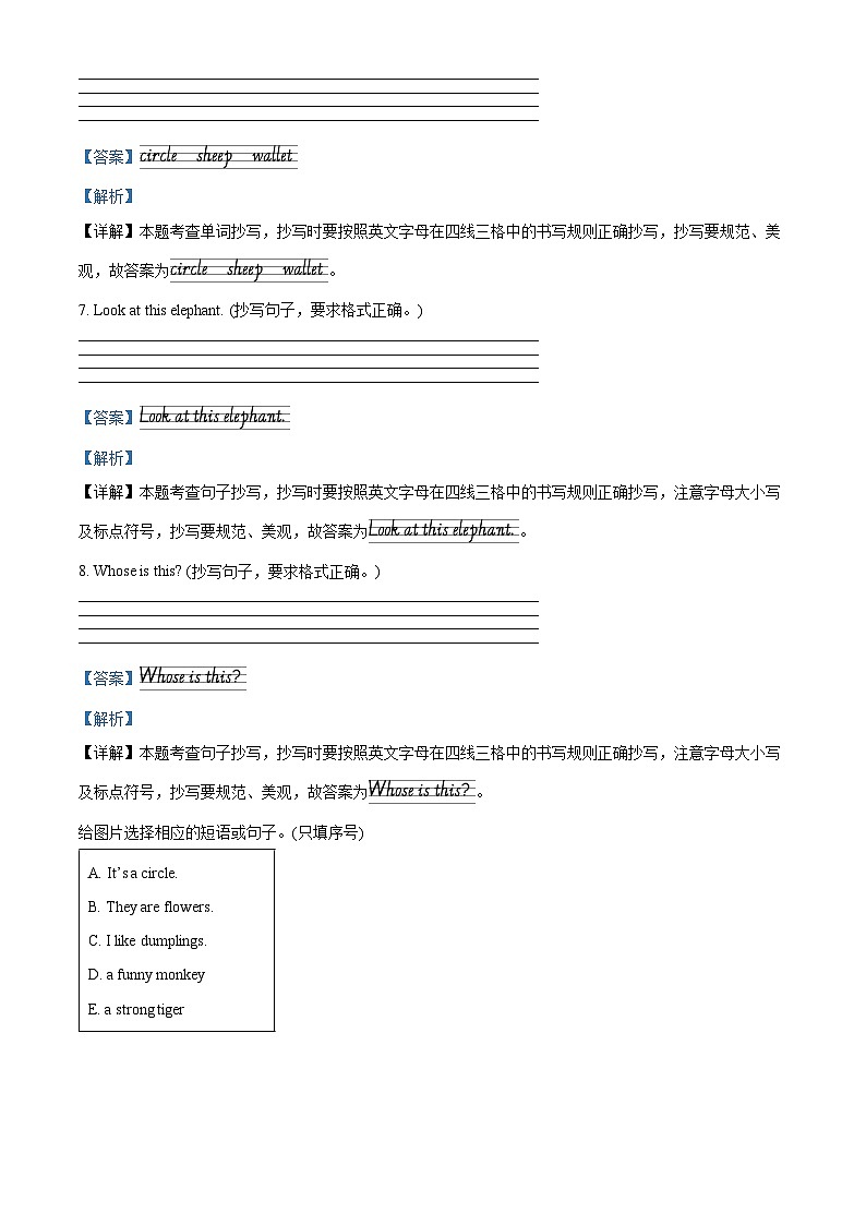 2023-2024学年湖南省娄底市新化县湘少版(三起)四年级下册期末质量检测英语试卷第2页