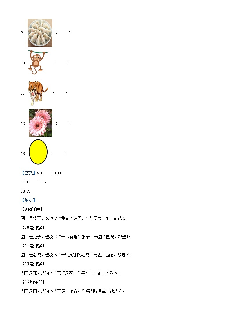 2023-2024学年湖南省娄底市新化县湘少版(三起)四年级下册期末质量检测英语试卷第3页