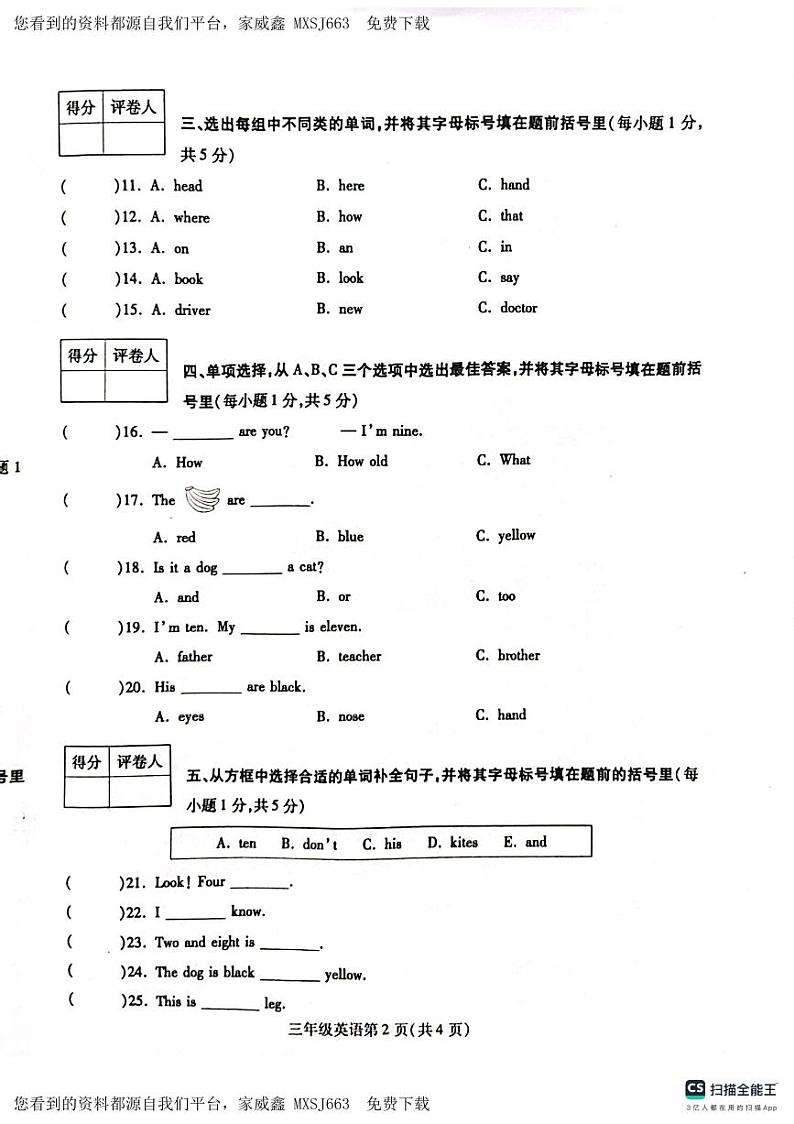 河南省漯河市舞阳县2023-2024学年三年级上学期期末考试英语试题(1)第2页