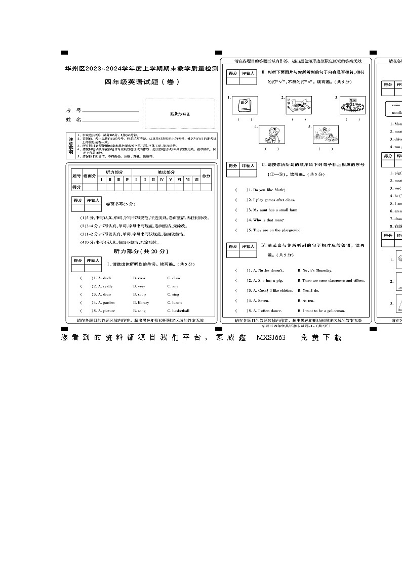 陕西省渭南市华州区2023-2024学年四年级上学期期末英语试题第1页