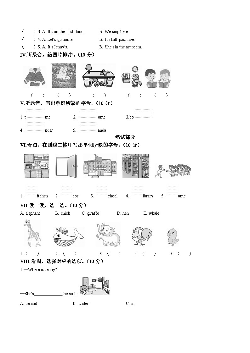2022-2023学年山东省淄博市桓台县鲁科版(五四学制)(三起)三年级下册期末英语试卷第2页