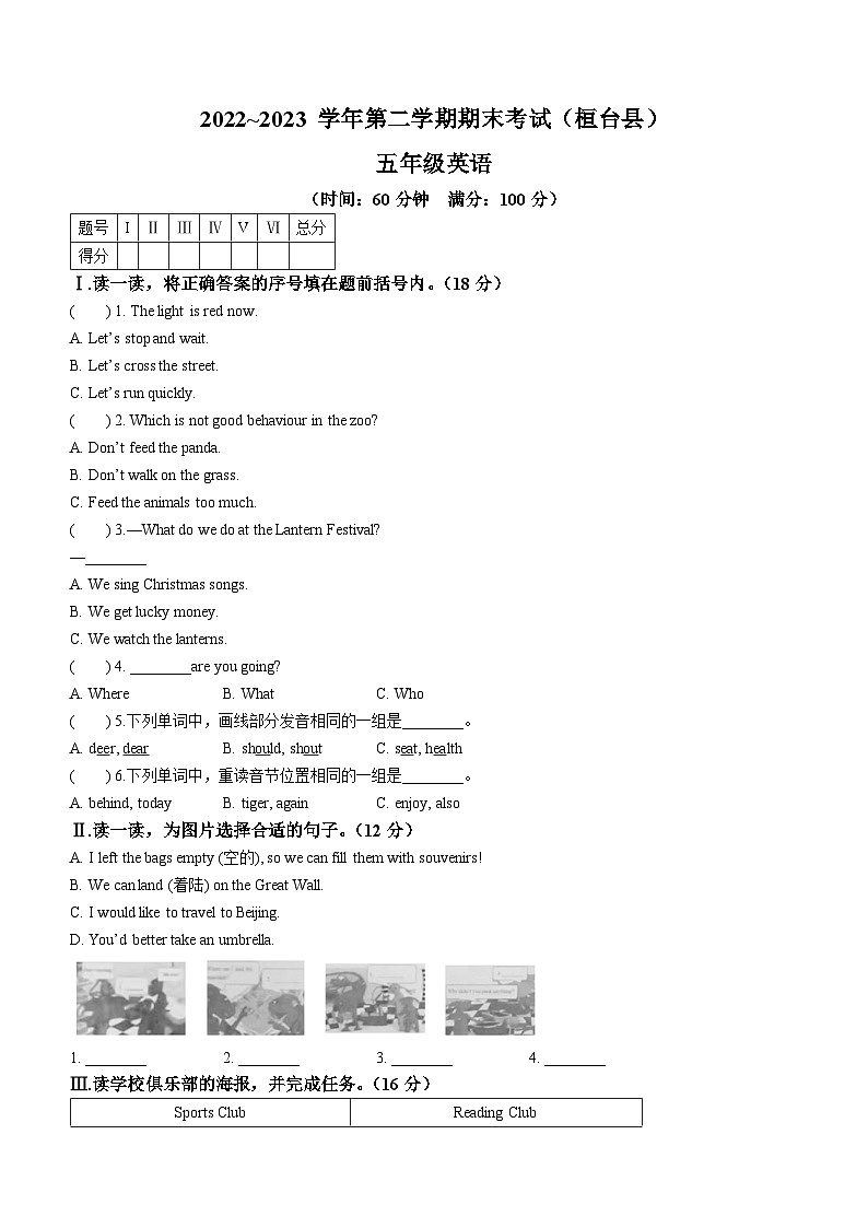 2022-2023学年山东省淄博市张店区鲁科版(五四学制)(三起)五年级下册期末英语试卷第1页