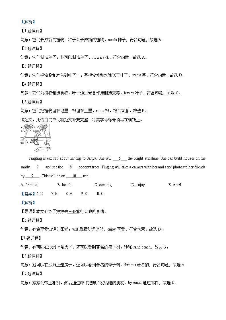 精品解析:2022-2023学年北京市朝阳区北京版五年级下册期末考试英语试卷(解析版)第3页