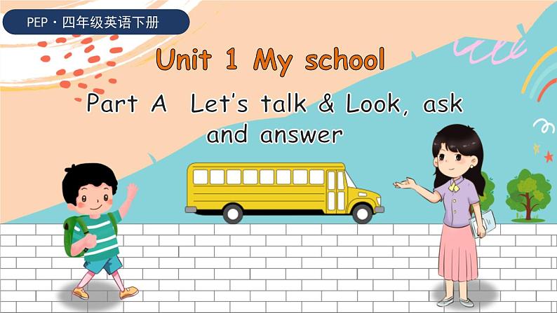 Unit 1 My school 第1课时 课件(含音视频素材)+教案+导学案+同步练习01