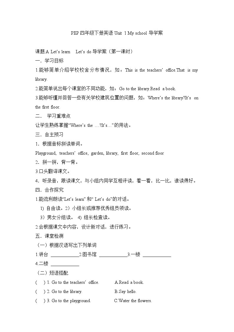 Unit 1 My school 第1课时 课件(含音视频素材)+教案+导学案+同步练习01