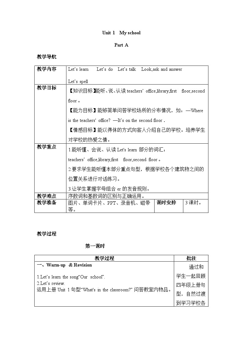 Unit 1 My school 第1课时 课件(含音视频素材)+教案+导学案+同步练习01