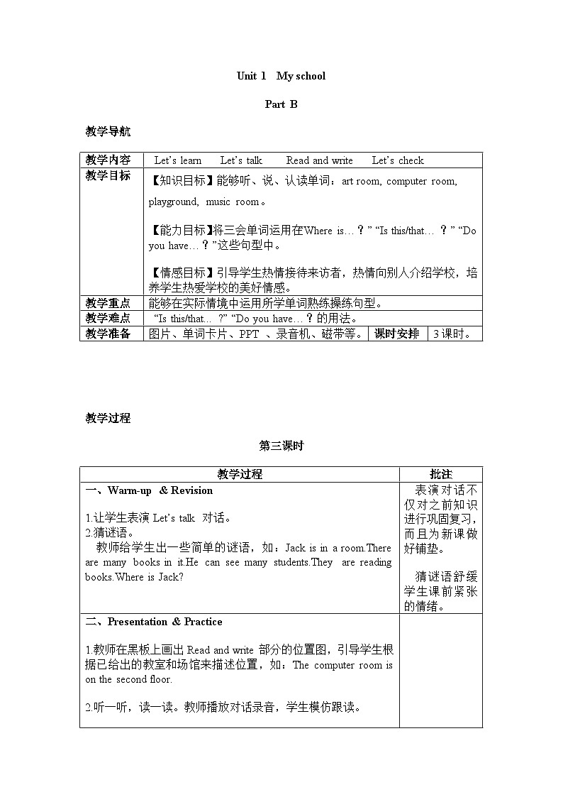 Unit 1 My school 第6课时 课件(含音视频素材)+教案+导学案+同步练习01