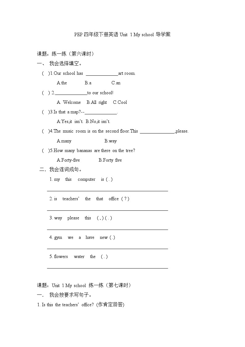 Unit 1 My school 第6课时 课件(含音视频素材)+教案+导学案+同步练习01
