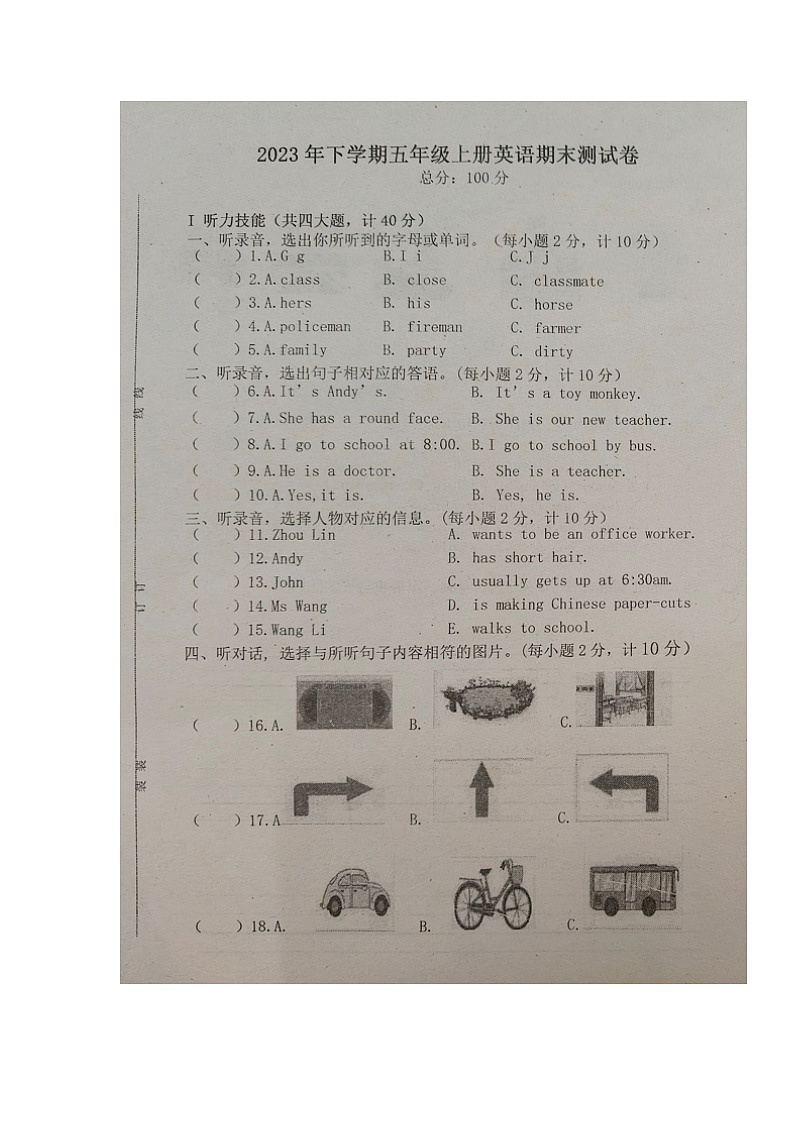 湖南省邵阳市新宁县藕塘小学等多校2023-2024学年五年级上学期期末考试英语试题第1页
