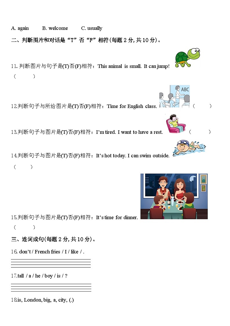 2023-2024学年东辽县英语四年级第二学期期中统考试题含答案第2页