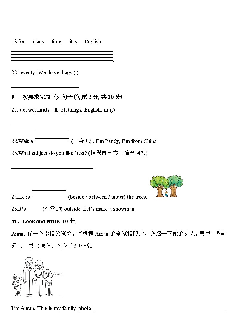 2023-2024学年东辽县英语四年级第二学期期中统考试题含答案第3页