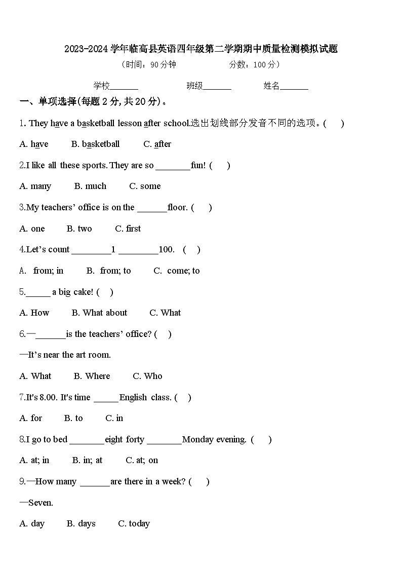 2023-2024学年临高县英语四年级第二学期期中质量检测模拟试题含答案01