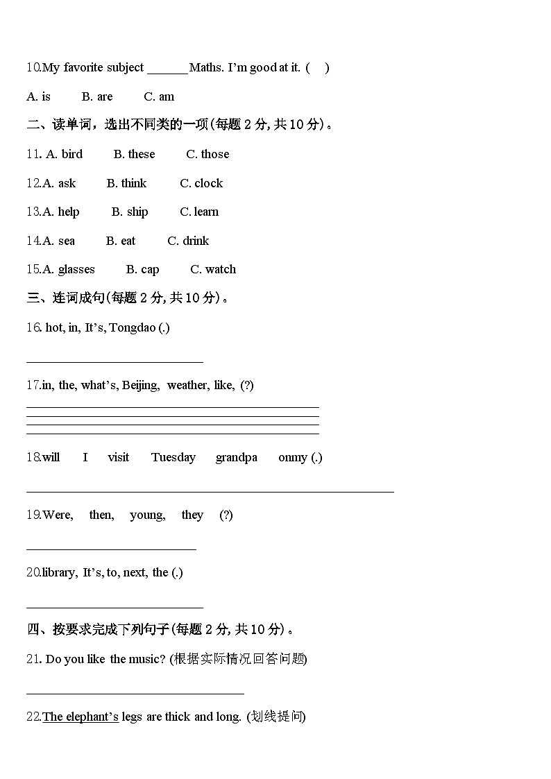 2023-2024学年临高县英语四年级第二学期期中质量检测模拟试题含答案02