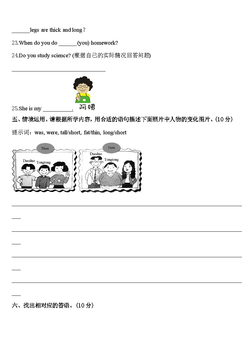 2023-2024学年临高县英语四年级第二学期期中质量检测模拟试题含答案03
