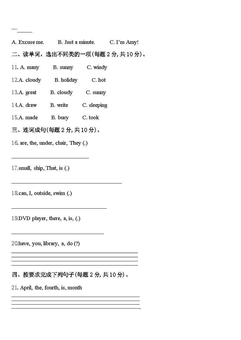 2023-2024学年临沂市罗庄区四下英语期中检测试题含答案02