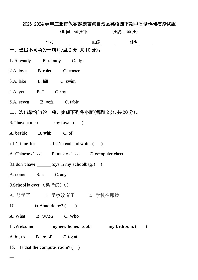 2023-2024学年三亚市保亭黎族苗族自治县英语四下期中质量检测模拟试题含答案01