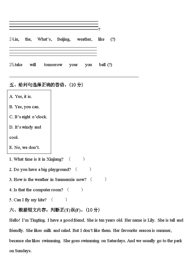 2023-2024学年三亚市保亭黎族苗族自治县英语四下期中质量检测模拟试题含答案03