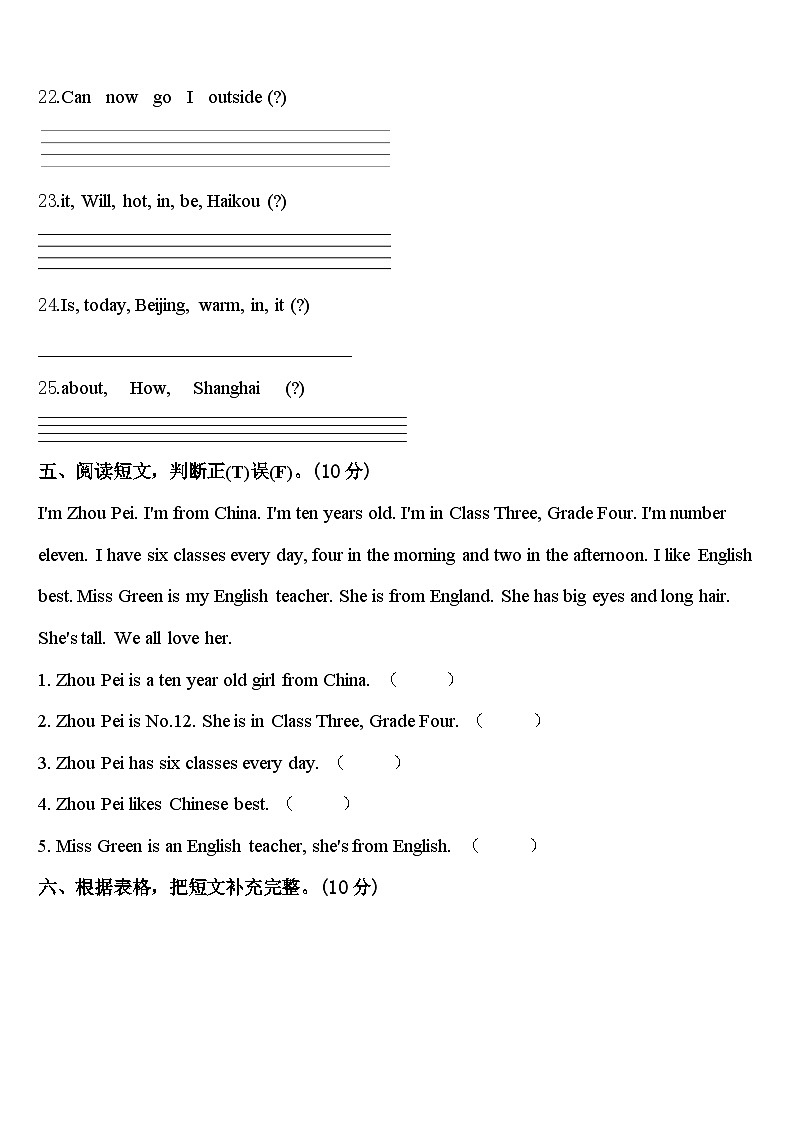 2023-2024学年乌鲁木齐市乌鲁木齐县英语四下期中检测试题含答案03