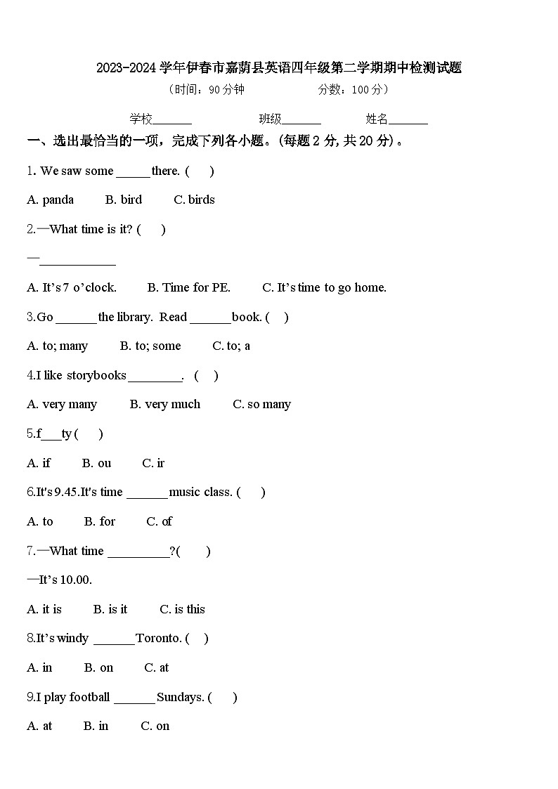 2023-2024学年伊春市嘉荫县英语四年级第二学期期中检测试题含答案第1页