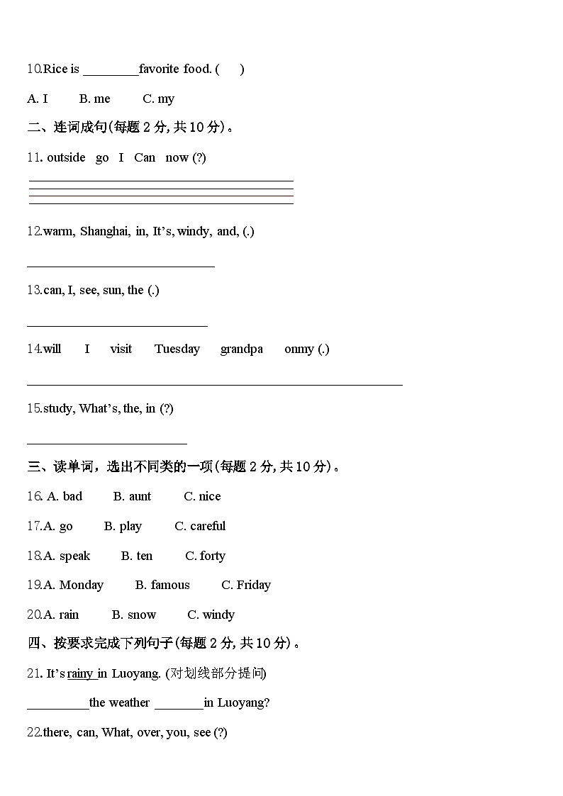 2023-2024学年伊春市嘉荫县英语四年级第二学期期中检测试题含答案第2页