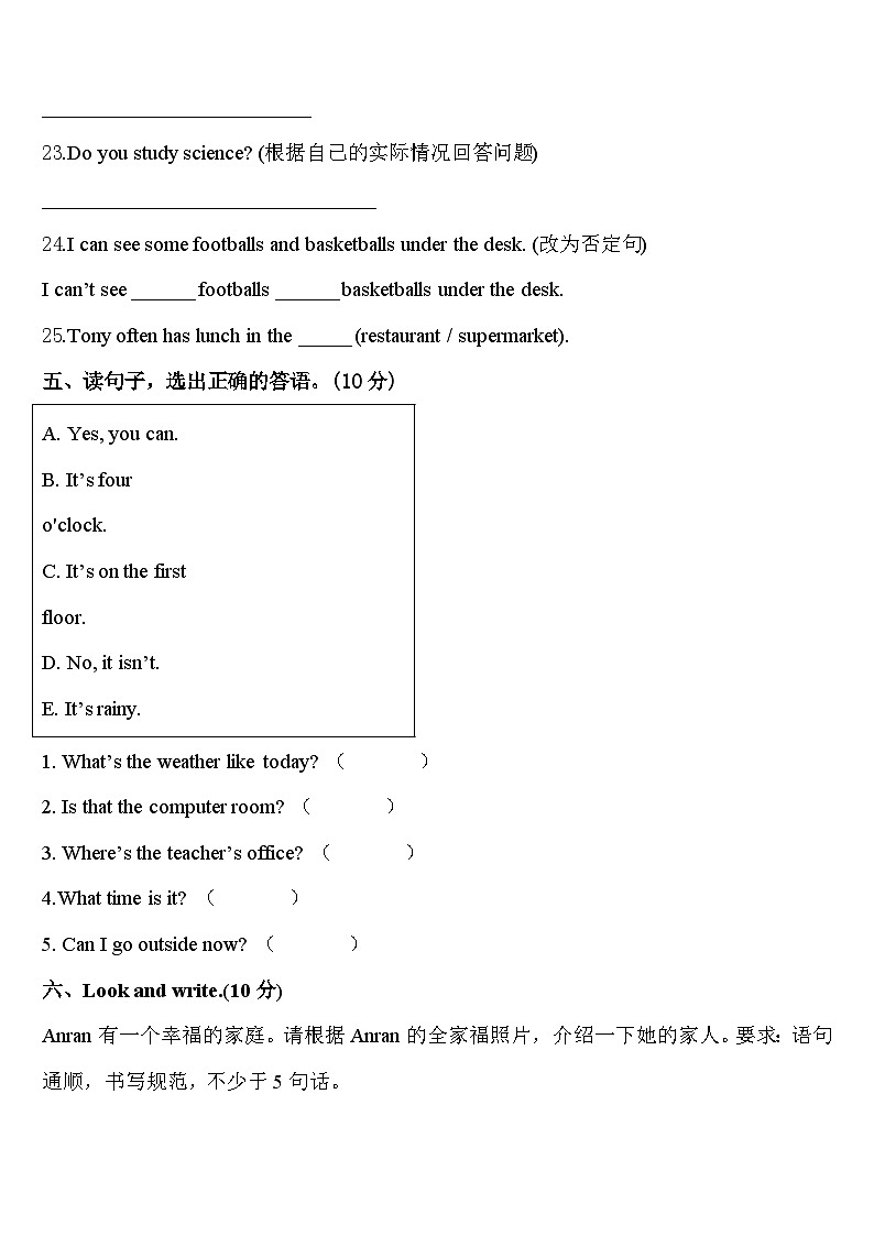 2023-2024学年伊春市嘉荫县英语四年级第二学期期中检测试题含答案第3页