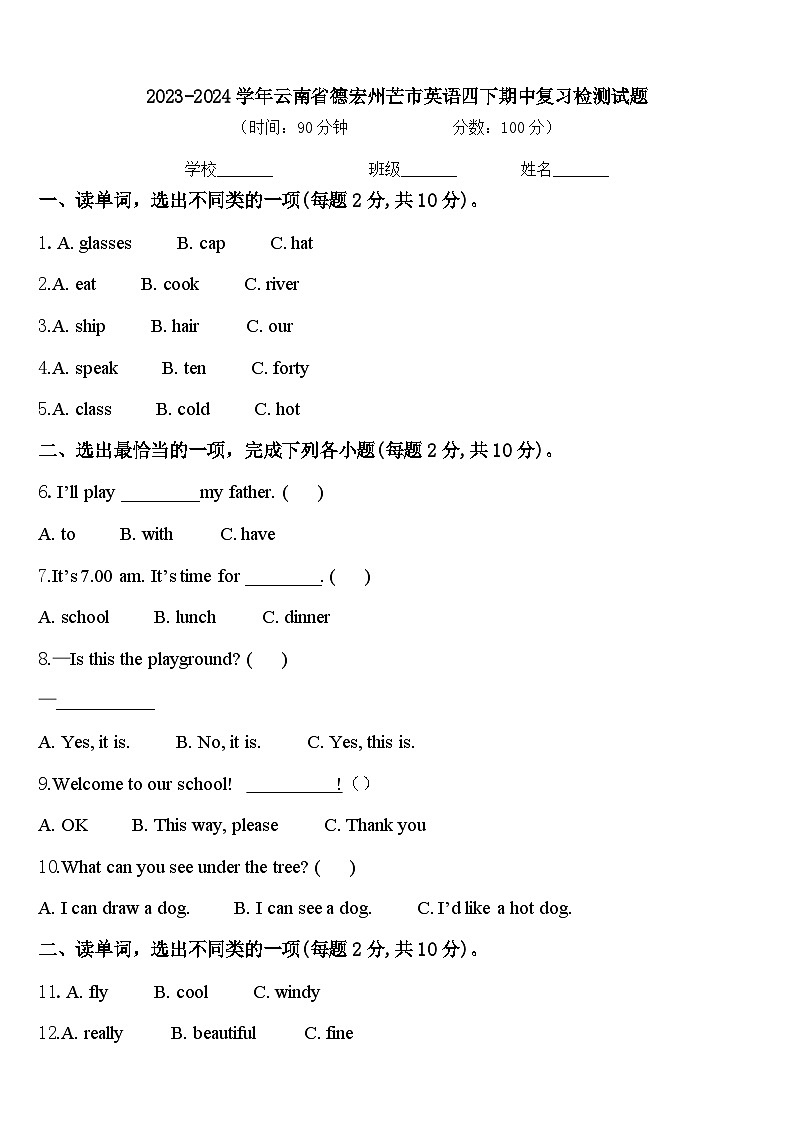 2023-2024学年云南省德宏州芒市英语四下期中复习检测试题含答案01