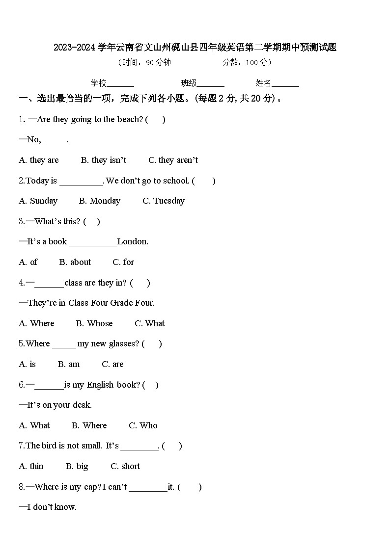 2023-2024学年云南省文山州砚山县四年级英语第二学期期中预测试题含答案01