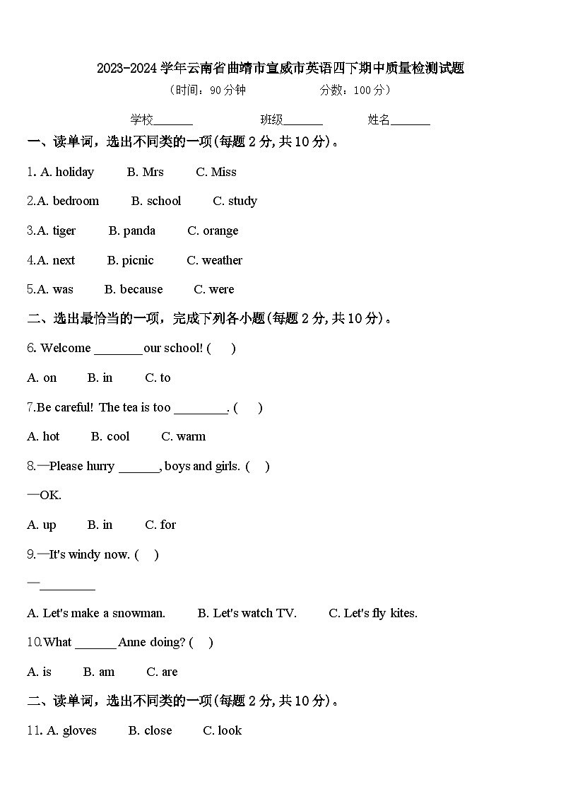 2023-2024学年云南省曲靖市宣威市英语四下期中质量检测试题含答案01