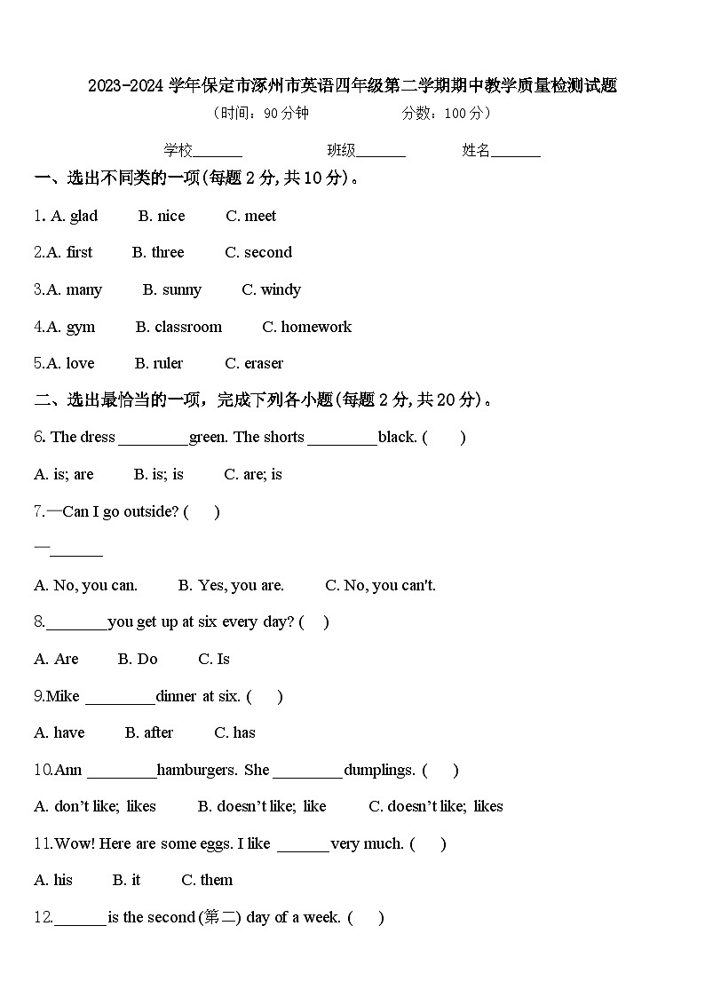 2023-2024学年保定市涿州市英语四年级第二学期期中教学质量检测试题含答案01