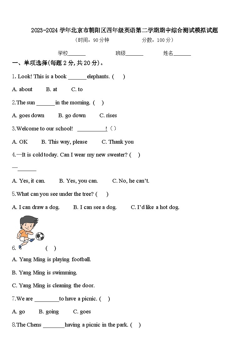 2023-2024学年北京市朝阳区四年级英语第二学期期中综合测试模拟试题含答案01
