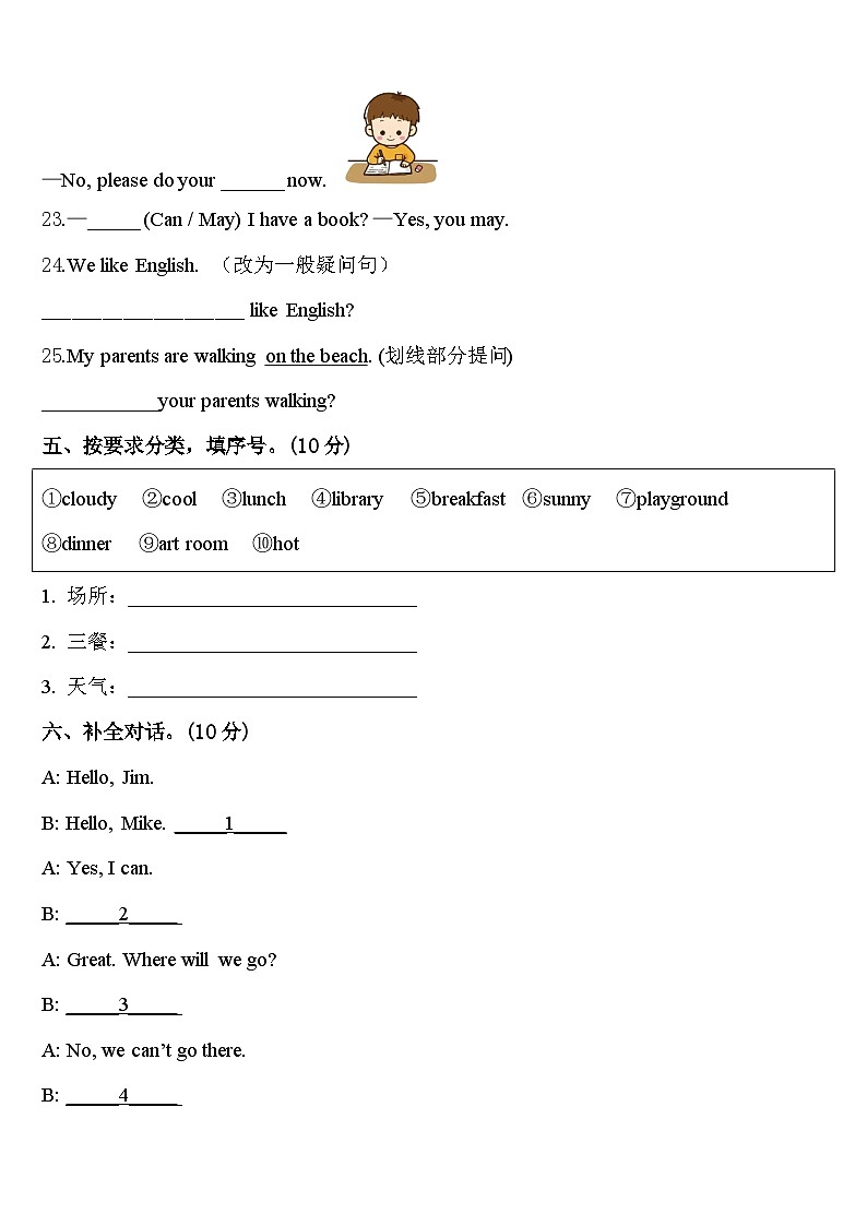 2023-2024学年华坪县四年级英语第二学期期中调研试题含答案03