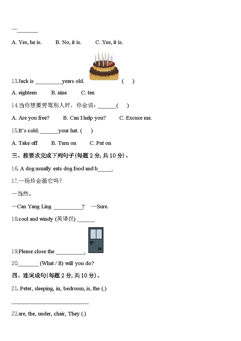 2023-2024学年冀州市英语四年级第二学期期中调研模拟试题含答案02