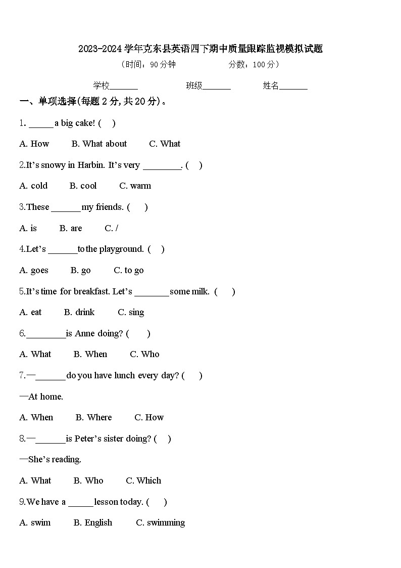 2023-2024学年克东县英语四下期中质量跟踪监视模拟试题含答案01