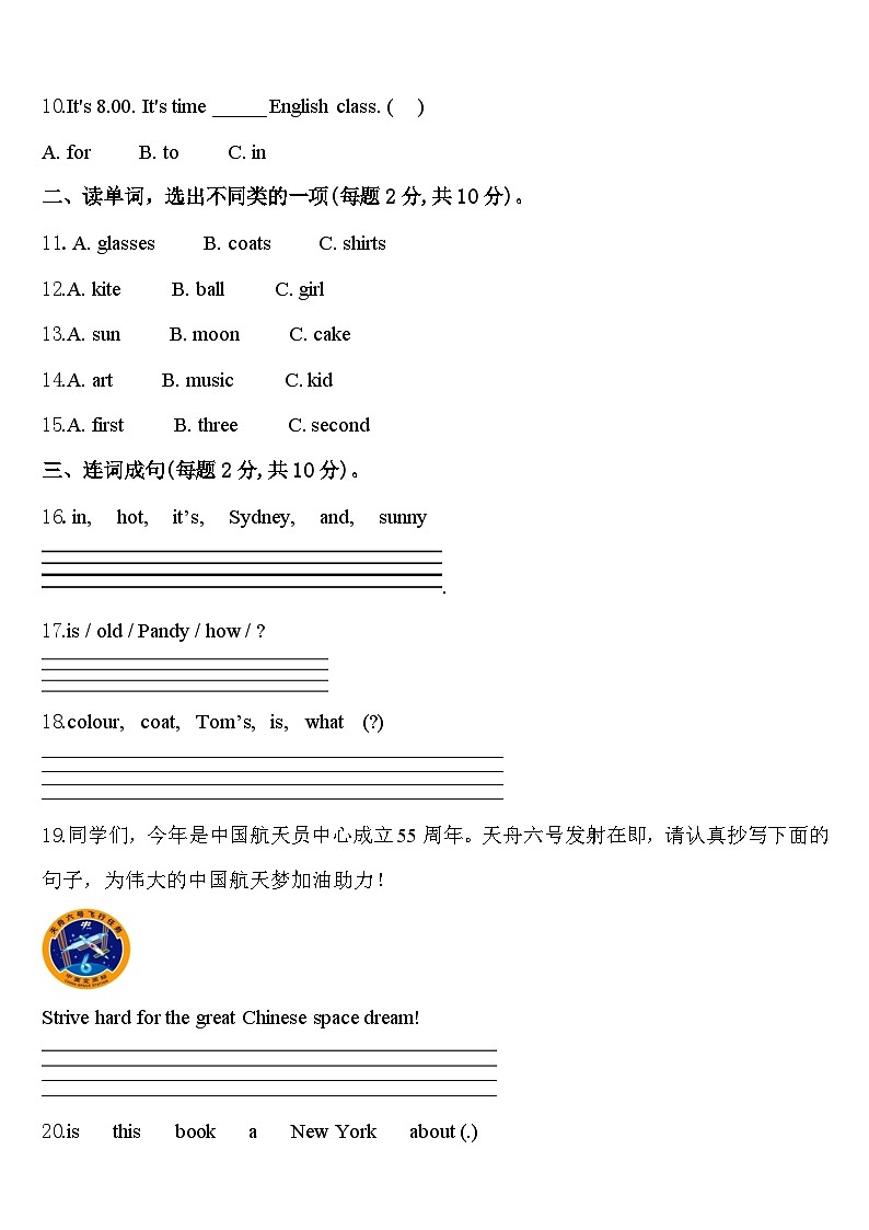 2023-2024学年克东县英语四下期中质量跟踪监视模拟试题含答案02