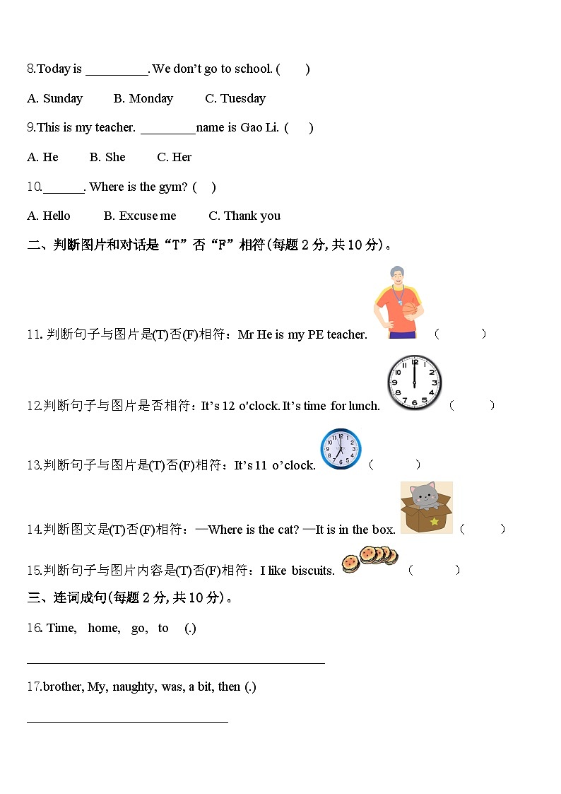 2023-2024学年兰州市四下英语期中调研试题含答案02