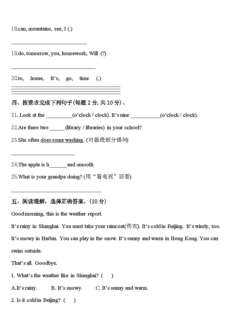 2023-2024学年兰州市四下英语期中调研试题含答案03