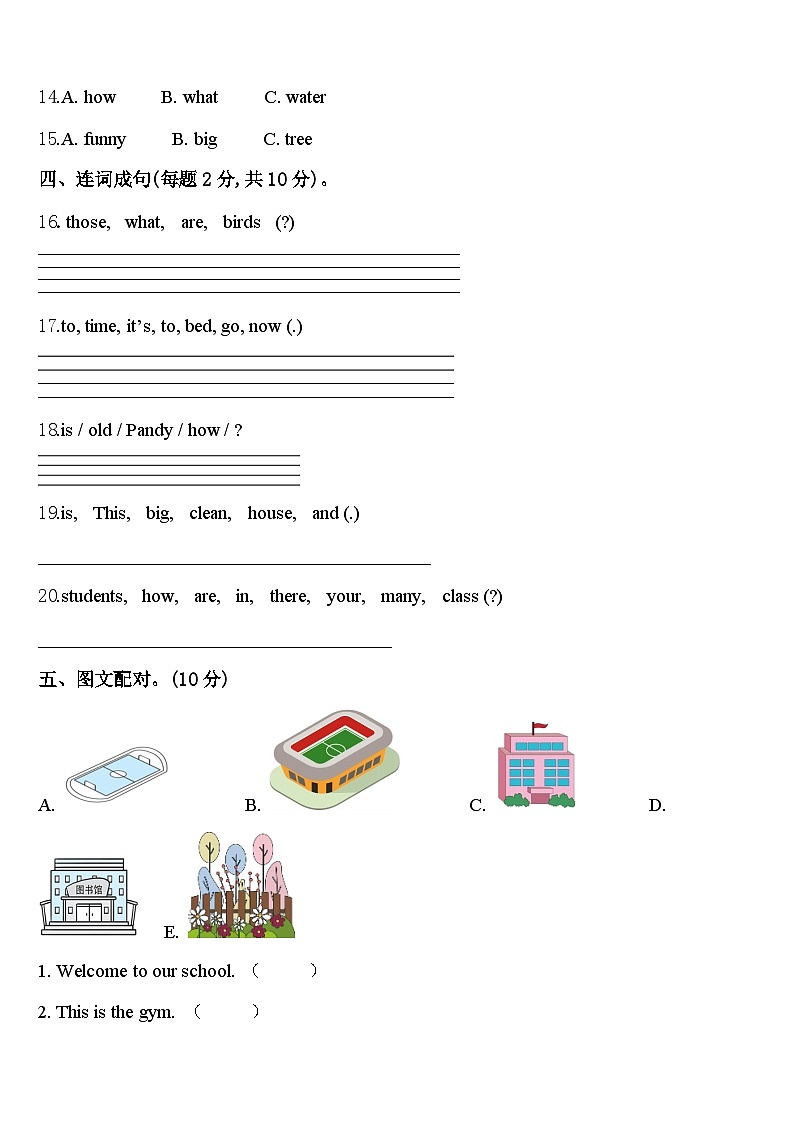 2023-2024学年凉山彝族自治州会理县英语四下期中综合测试模拟试题含答案第2页