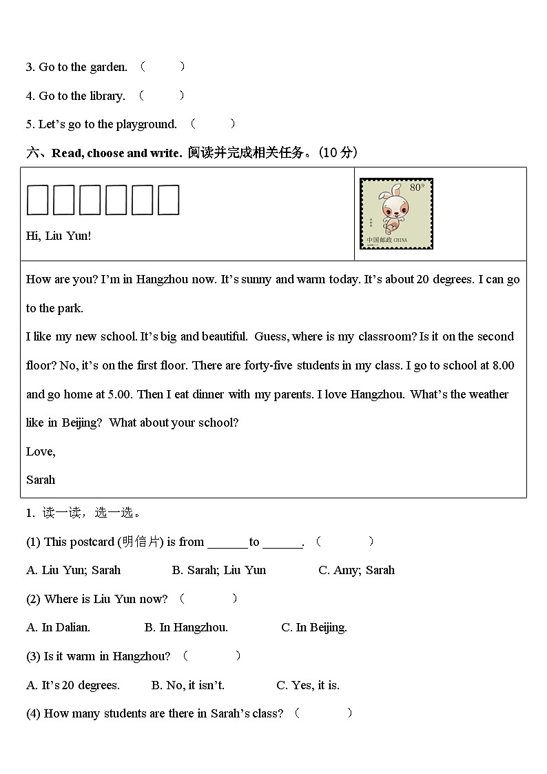 2023-2024学年凉山彝族自治州会理县英语四下期中综合测试模拟试题含答案第3页