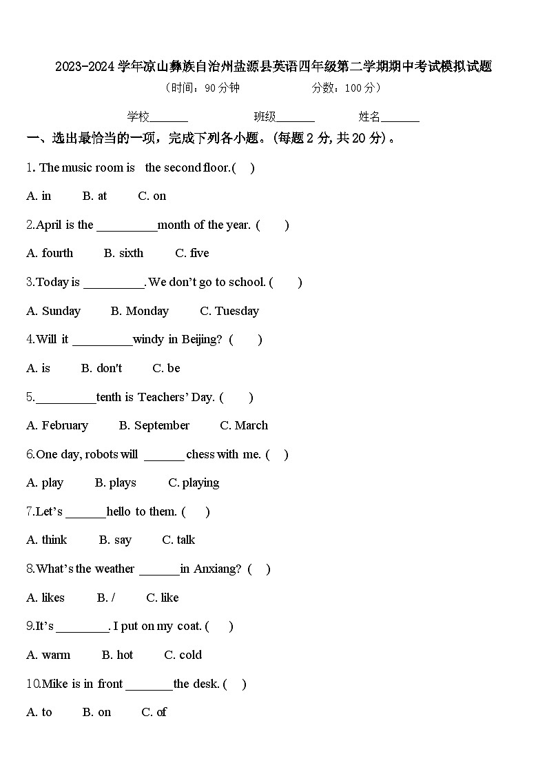 2023-2024学年凉山彝族自治州盐源县英语四年级第二学期期中考试模拟试题含答案第1页