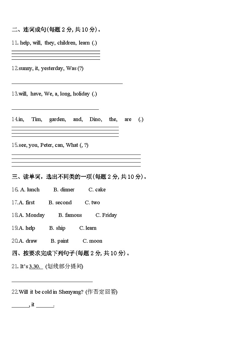 2023-2024学年凉山彝族自治州盐源县英语四年级第二学期期中考试模拟试题含答案第2页