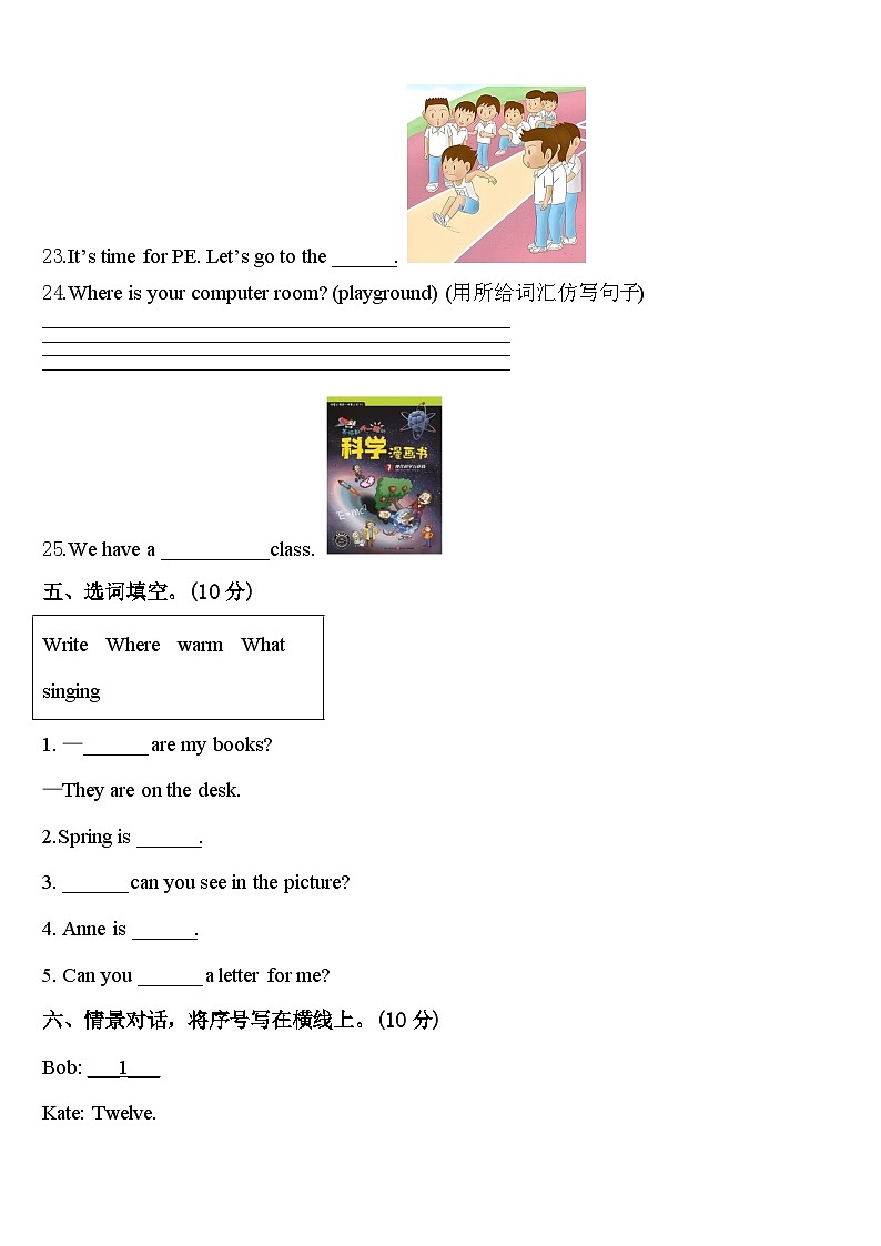 2023-2024学年凉山彝族自治州盐源县英语四年级第二学期期中考试模拟试题含答案第3页