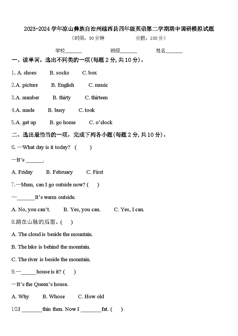 2023-2024学年凉山彝族自治州越西县四年级英语第二学期期中调研模拟试题含答案第1页