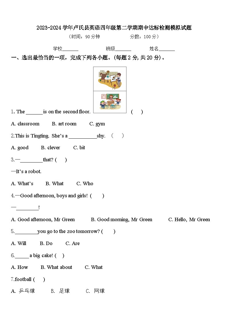 2023-2024学年卢氏县英语四年级第二学期期中达标检测模拟试题含答案01